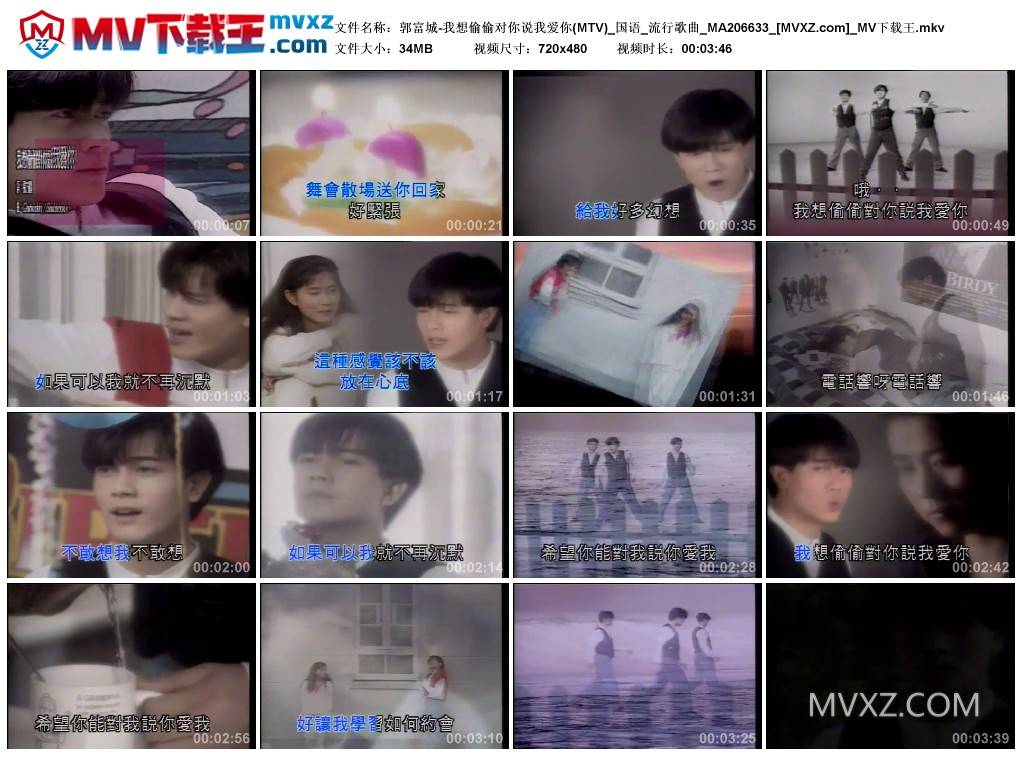 郭富城-我想偷偷对你说我爱你(MTV)_国语_流行歌曲_MA206633